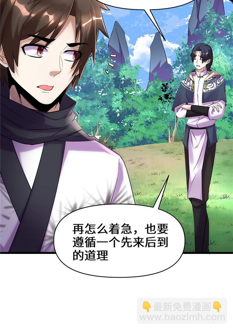 🍘我修的可能是假仙​ 第30话 天道一指 第7页