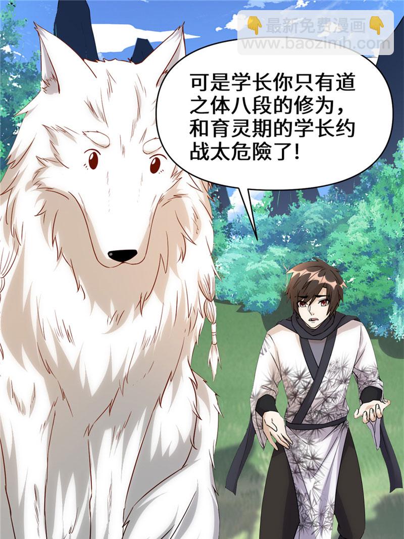 🍘我修的可能是假仙​ 第30话 天道一指 第8页