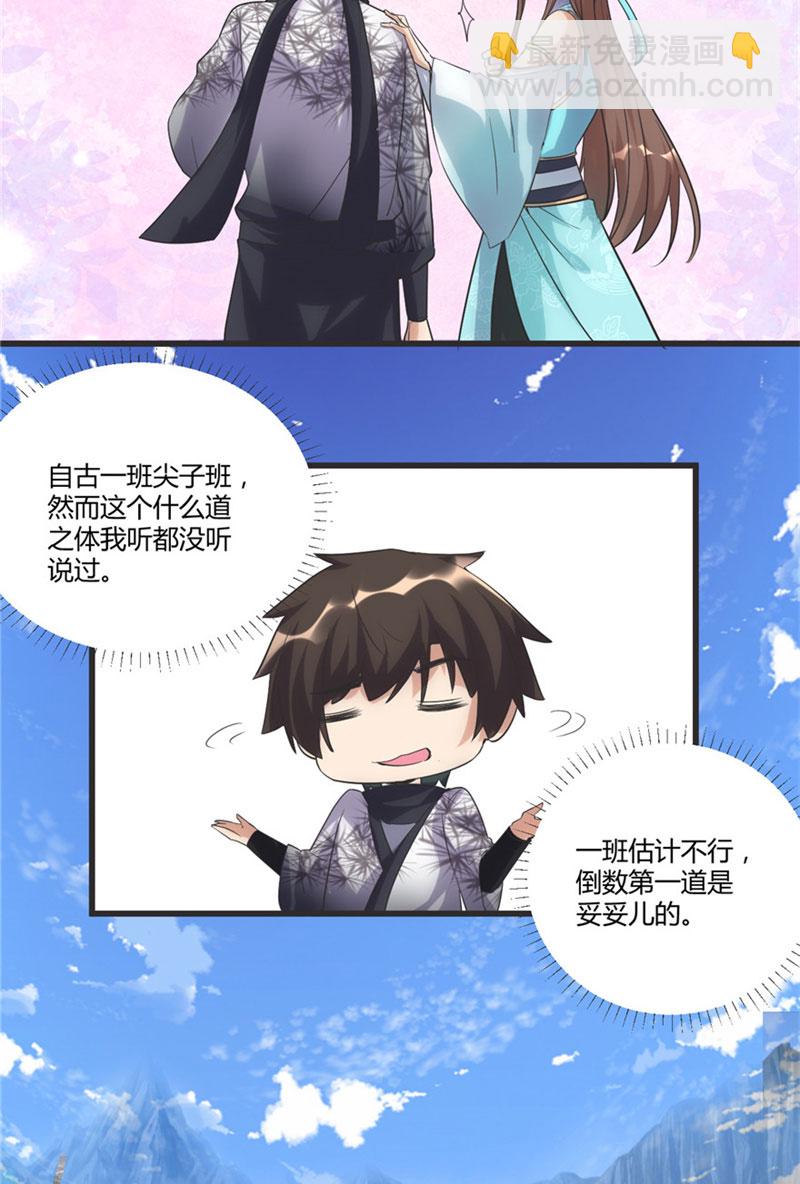 🍘我修的可能是假仙​ 第4话 最强关系户 第10页