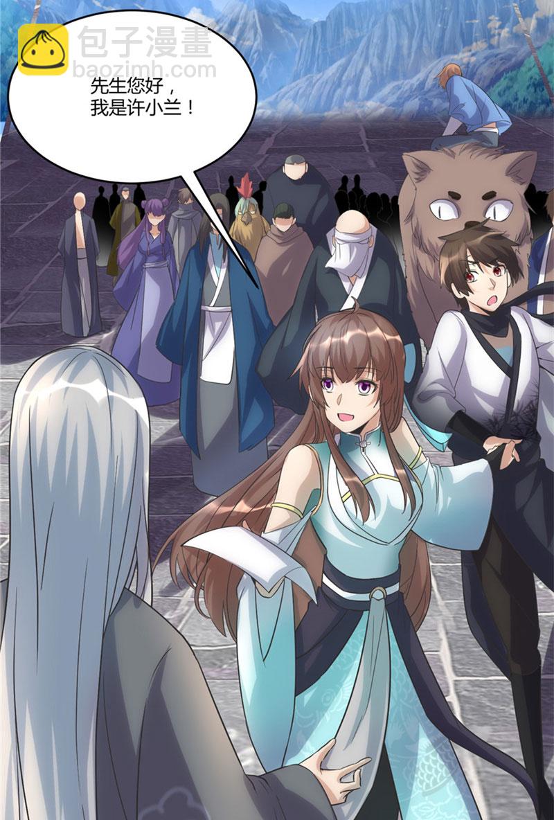 🍘我修的可能是假仙​ 第4话 最强关系户 第11页