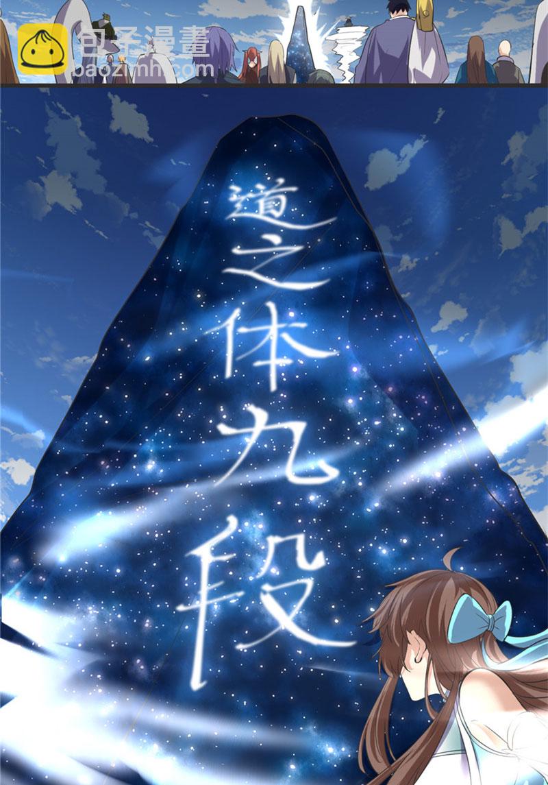 🍘我修的可能是假仙​ 第4话 最强关系户 第16页