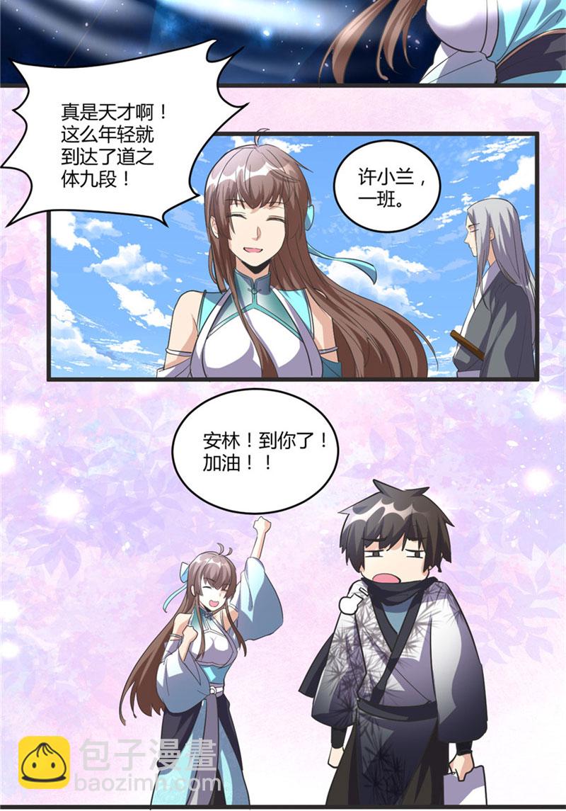 🍘我修的可能是假仙​ 第4话 最强关系户 第17页