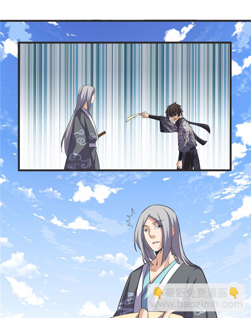 🍘我修的可能是假仙​ 第4话 最强关系户 第18页