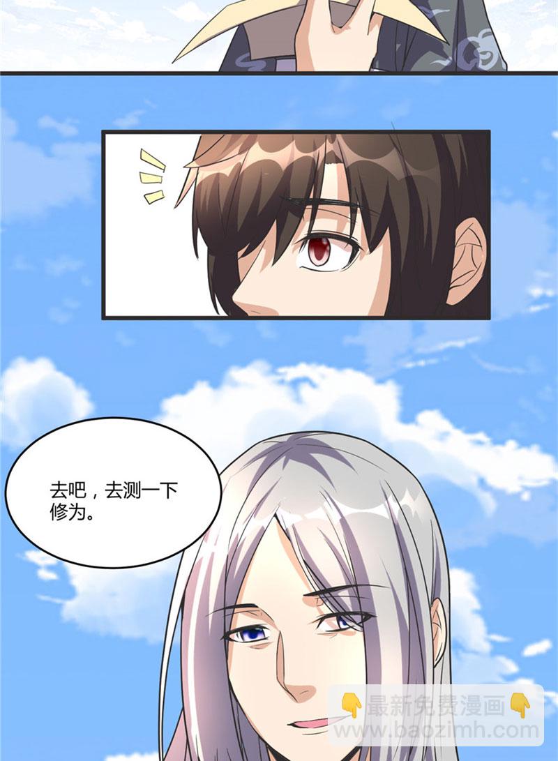 🍘我修的可能是假仙​ 第4话 最强关系户 第19页