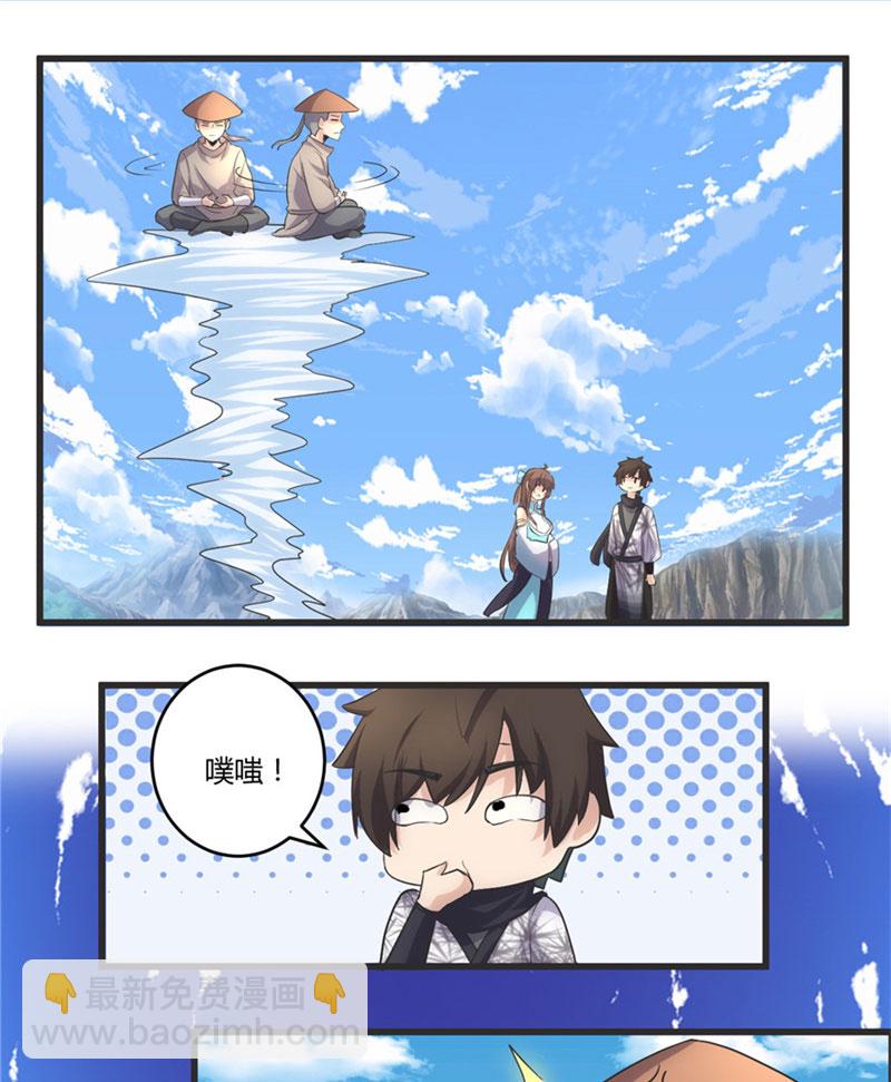 🍘我修的可能是假仙​ 第4话 最强关系户 第2页