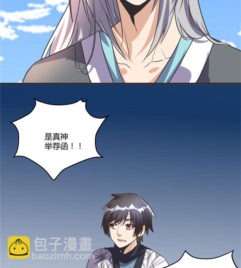 🍘我修的可能是假仙​ 第4话 最强关系户 第20页