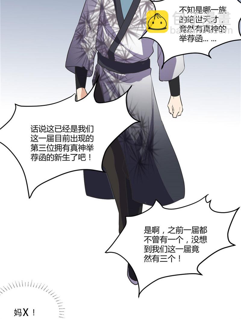 🍘我修的可能是假仙​ 第4话 最强关系户 第21页