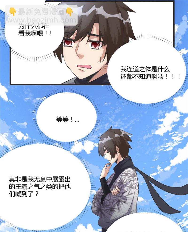 🍘我修的可能是假仙​ 第4话 最强关系户 第22页