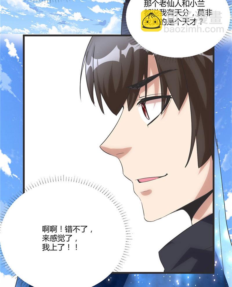 🍘我修的可能是假仙​ 第4话 最强关系户 第23页