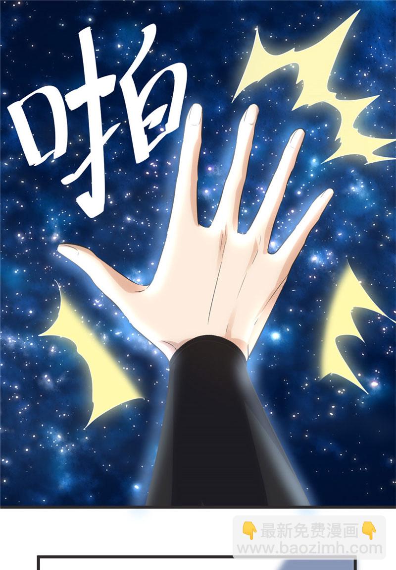 🍘我修的可能是假仙​ 第4话 最强关系户 第26页