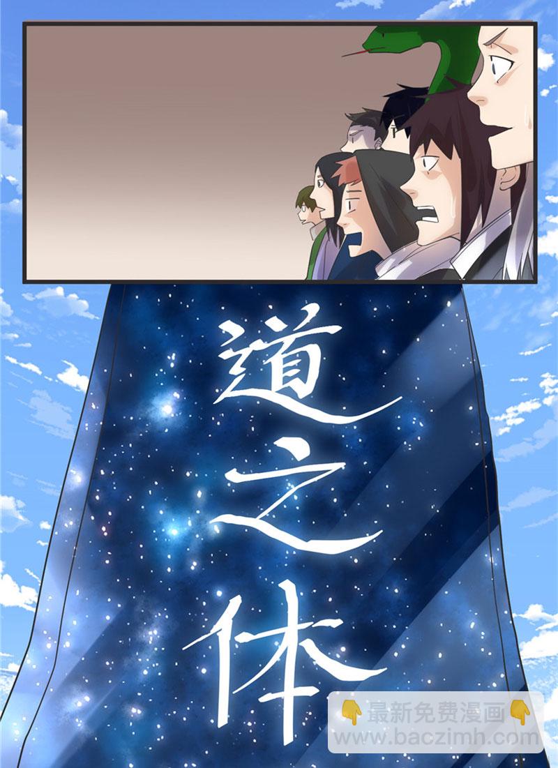 🍘我修的可能是假仙​ 第4话 最强关系户 第28页