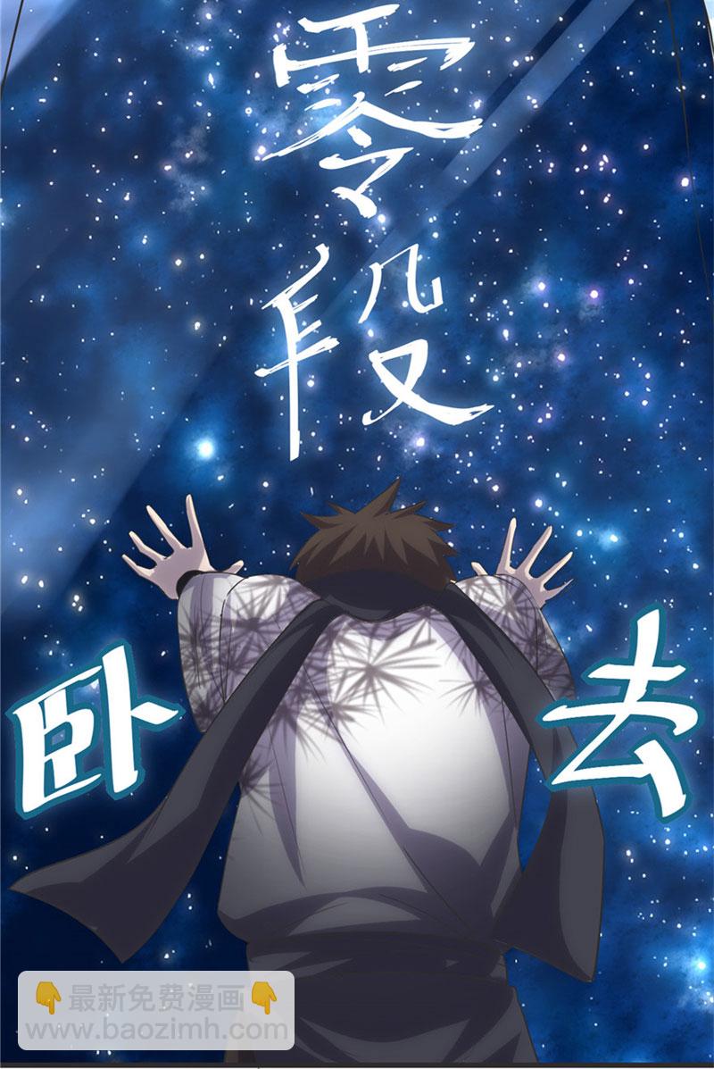 🍘我修的可能是假仙​ 第4话 最强关系户 第29页