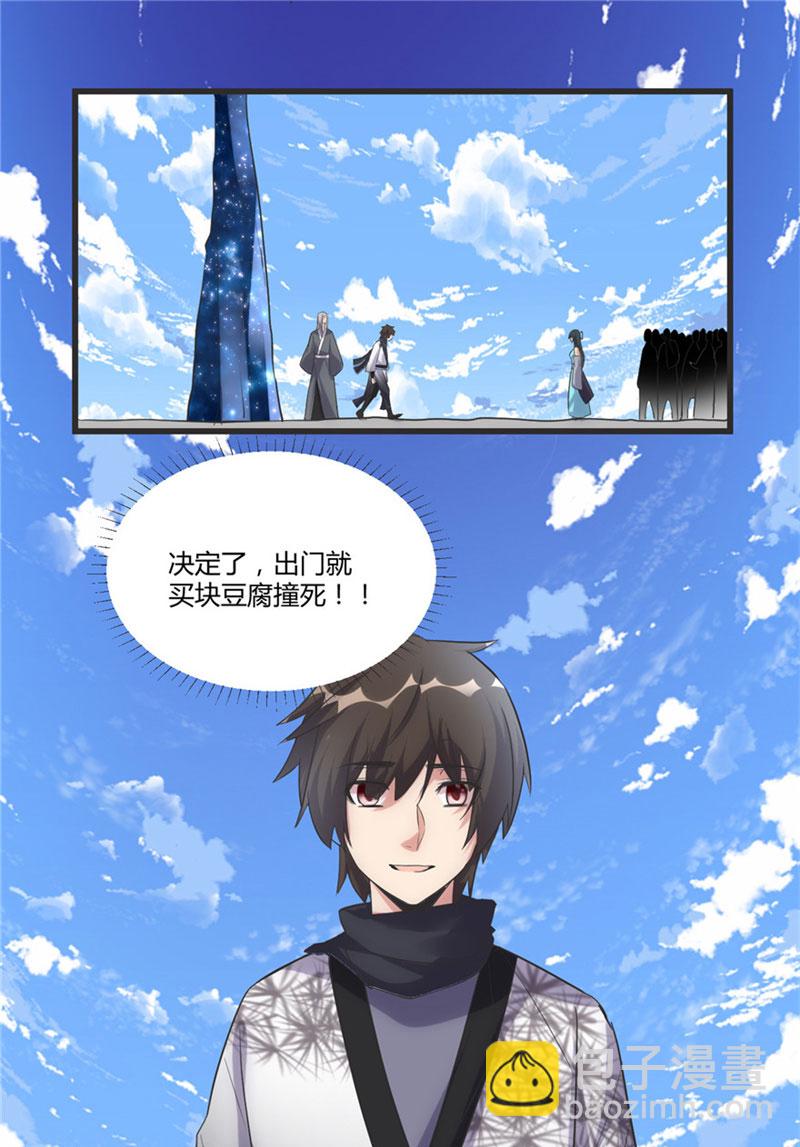 🍘我修的可能是假仙​ 第4话 最强关系户 第30页