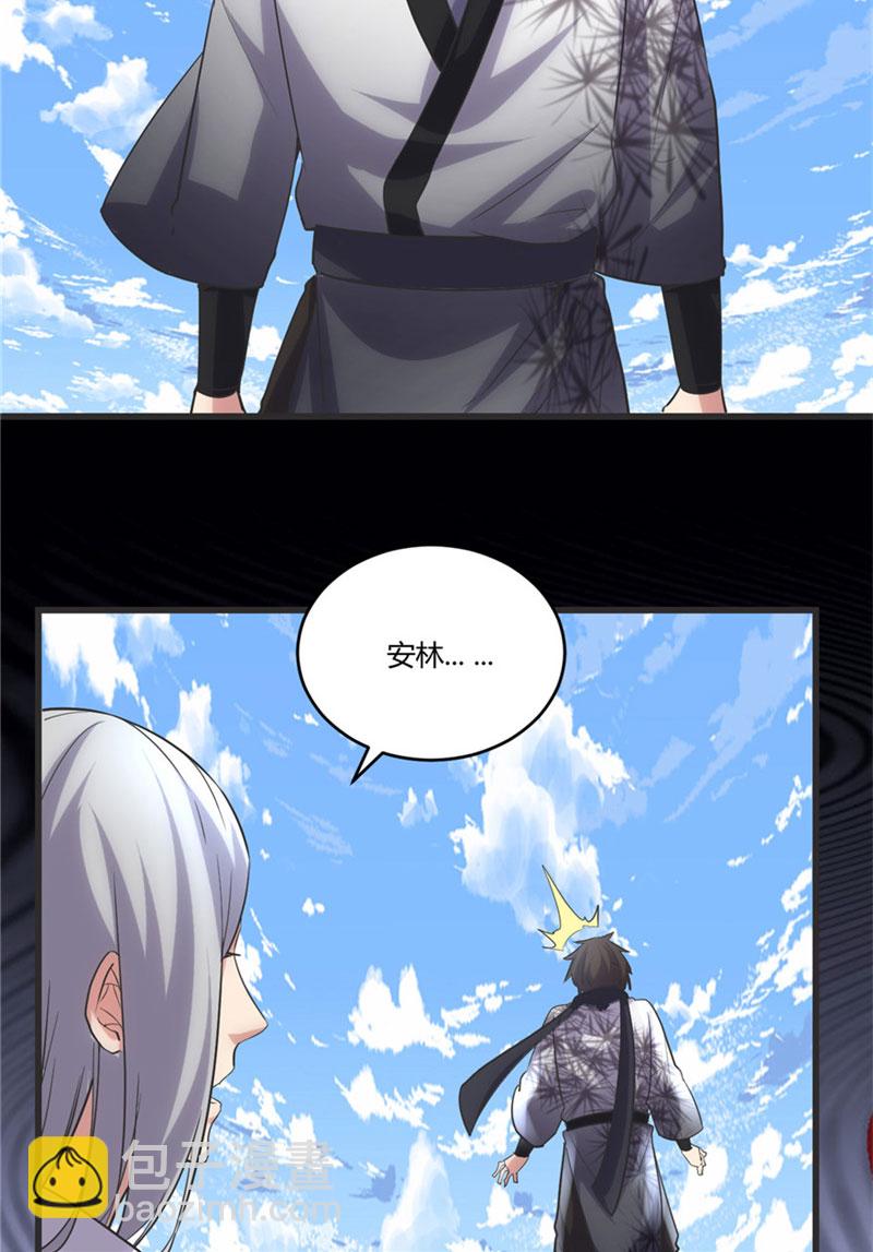 🍘我修的可能是假仙​ 第4话 最强关系户 第31页