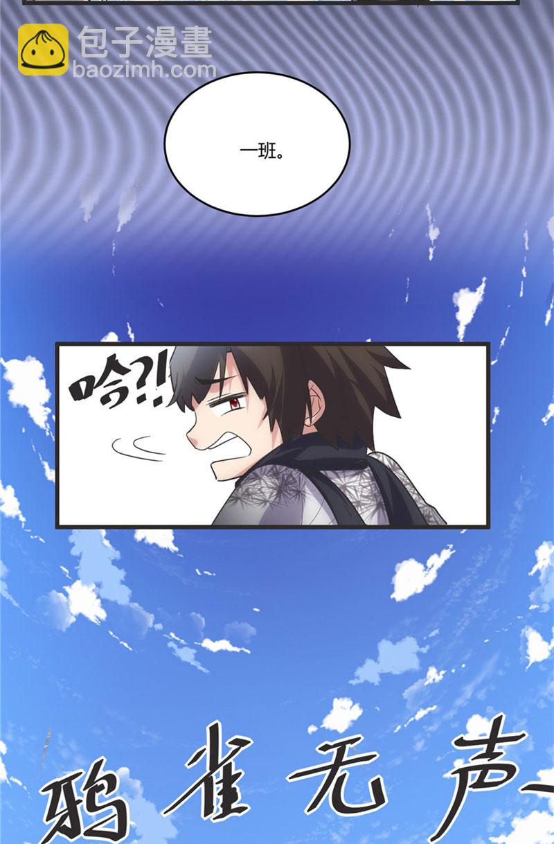 🍘我修的可能是假仙​ 第4话 最强关系户 第32页