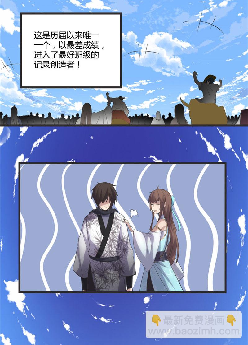 🍘我修的可能是假仙​ 第4话 最强关系户 第35页