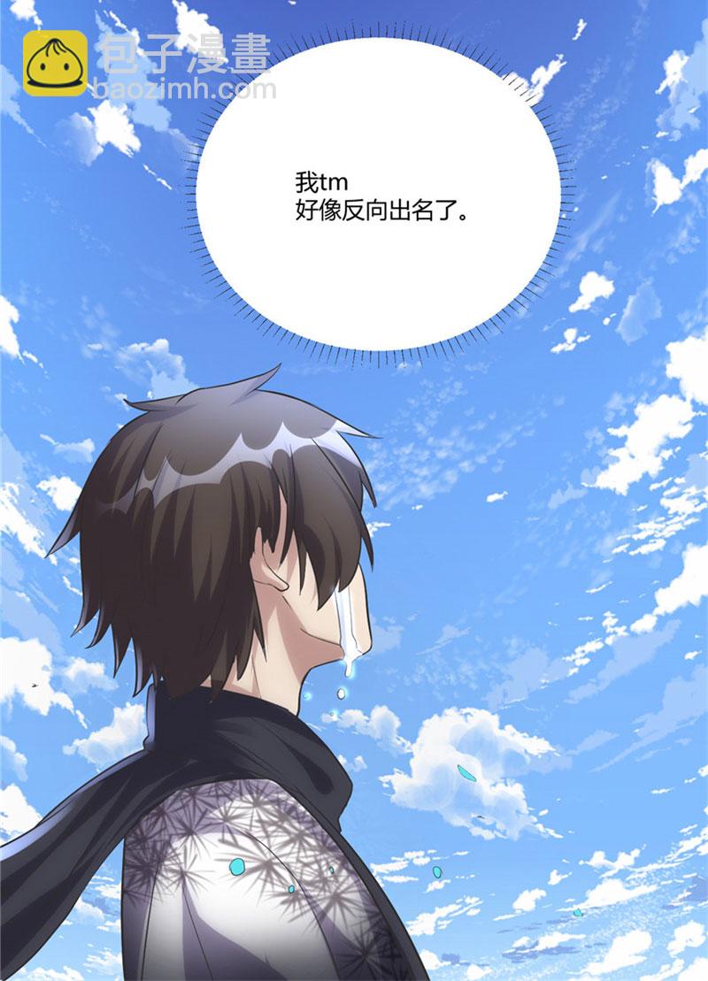 🍘我修的可能是假仙​ 第4话 最强关系户 第36页