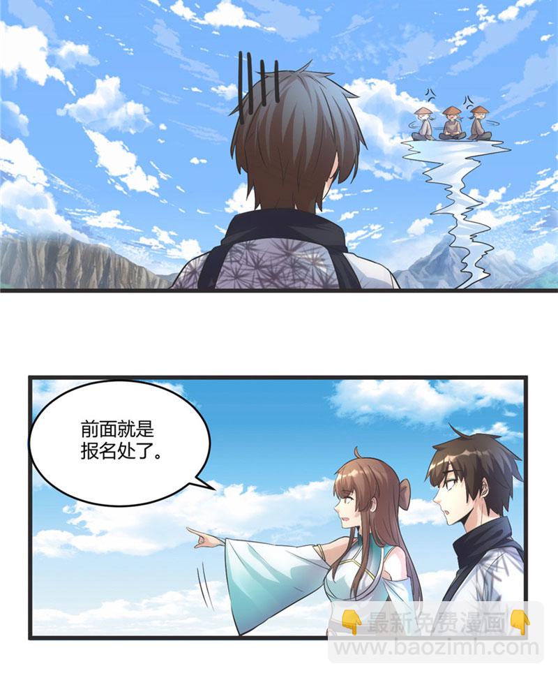 🍘我修的可能是假仙​ 第4话 最强关系户 第4页
