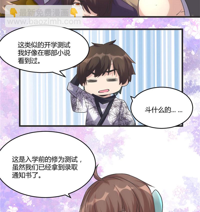 🍘我修的可能是假仙​ 第4话 最强关系户 第7页