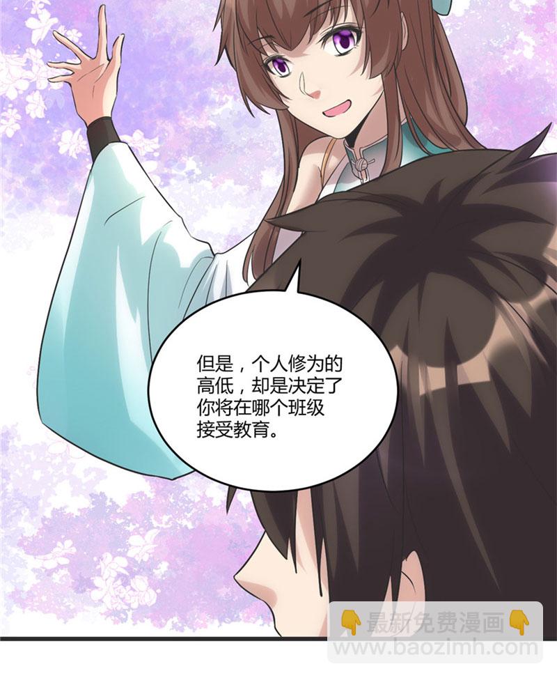 🍘我修的可能是假仙​ 第4话 最强关系户 第8页