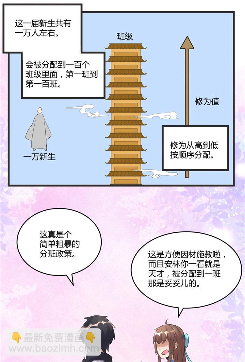 🍘我修的可能是假仙​ 第4话 最强关系户 第9页