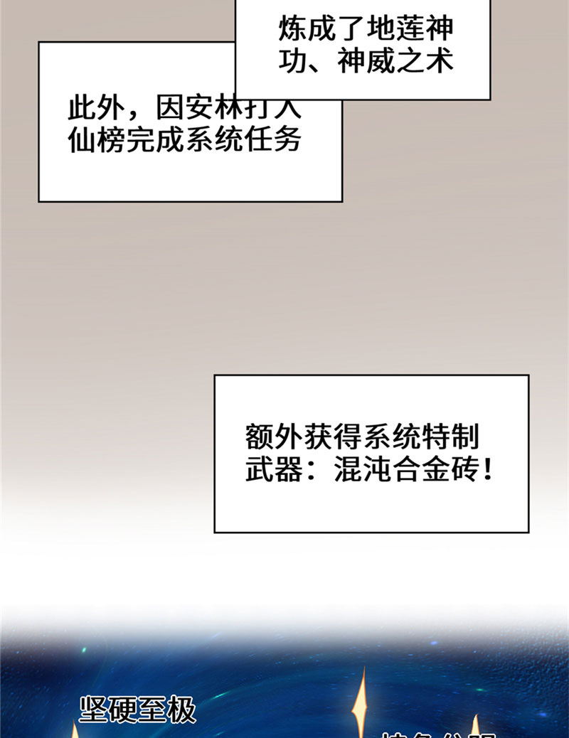 🍘我修的可能是假仙​ 第32话 代购任务 第11页