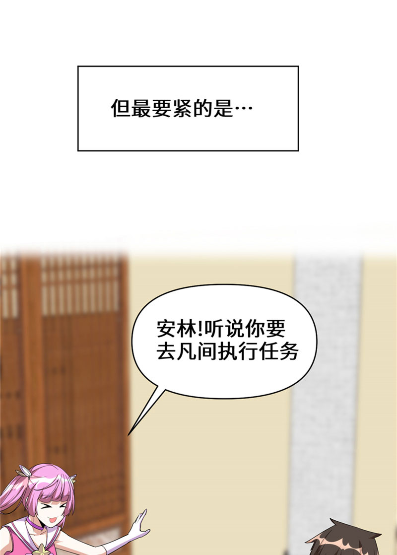🍘我修的可能是假仙​ 第32话 代购任务 第13页
