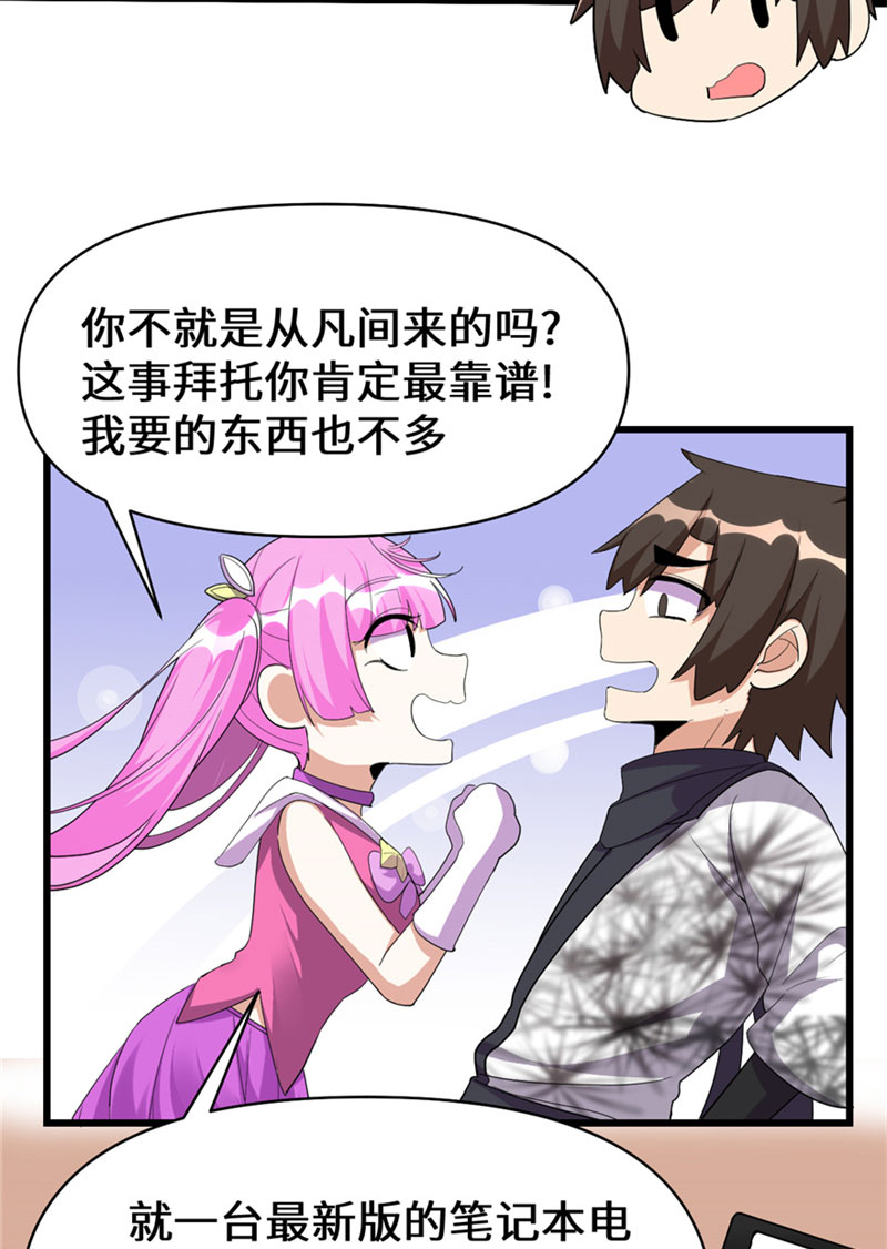 🍘我修的可能是假仙​ 第32话 代购任务 第16页