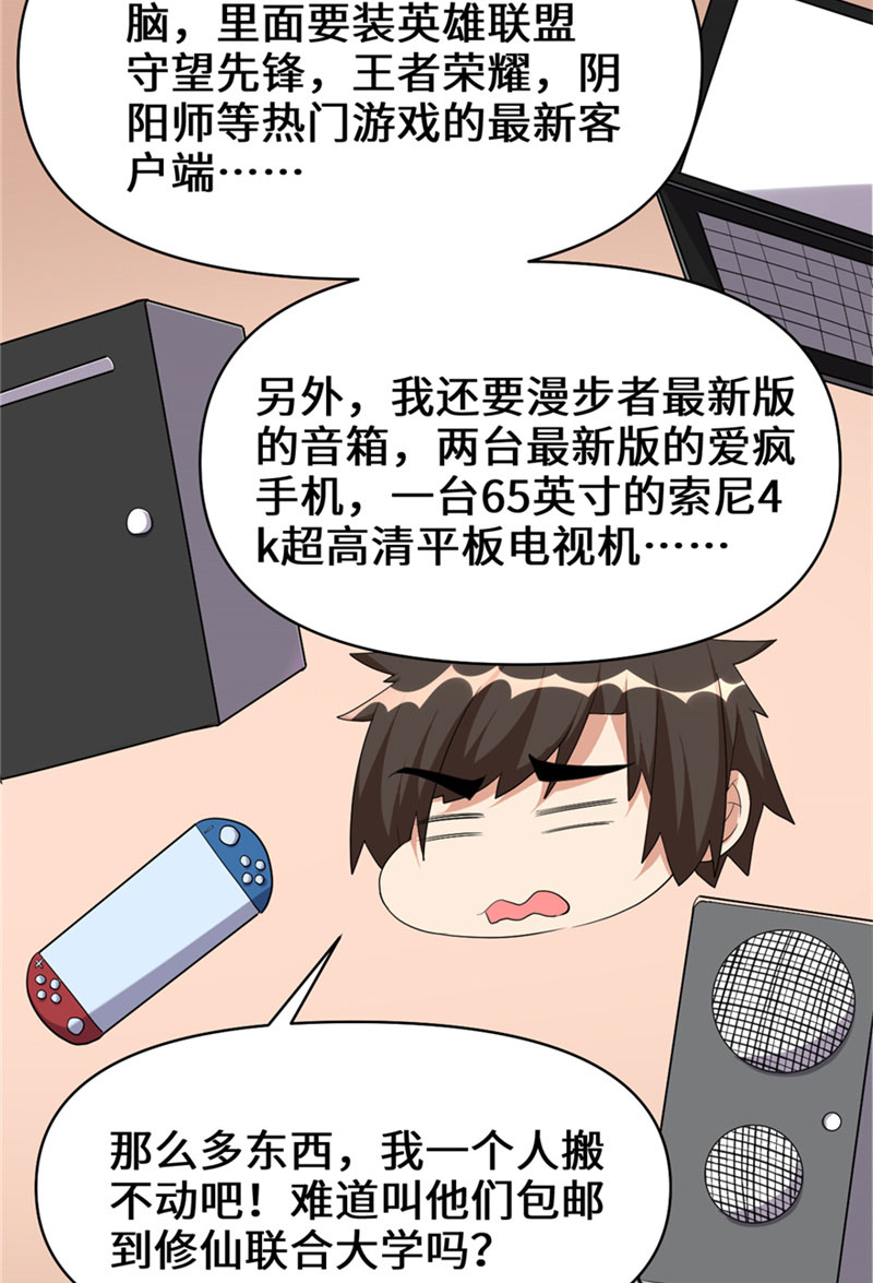 🍘我修的可能是假仙​ 第32话 代购任务 第17页