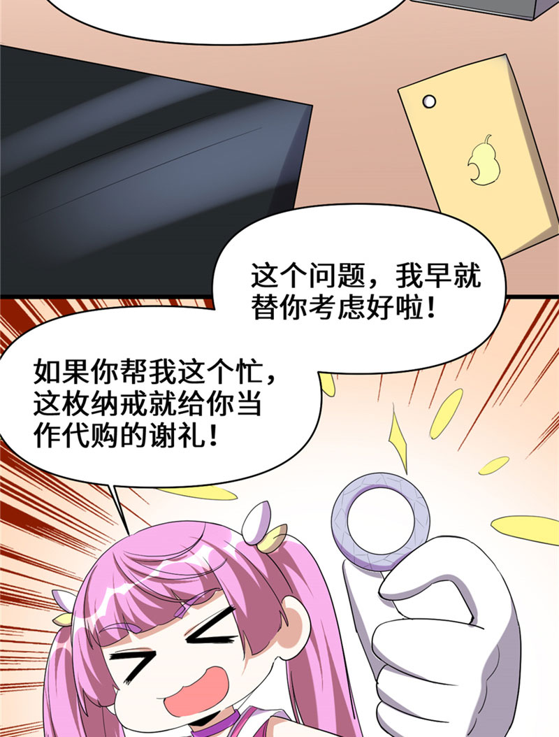 🍘我修的可能是假仙​ 第32话 代购任务 第18页