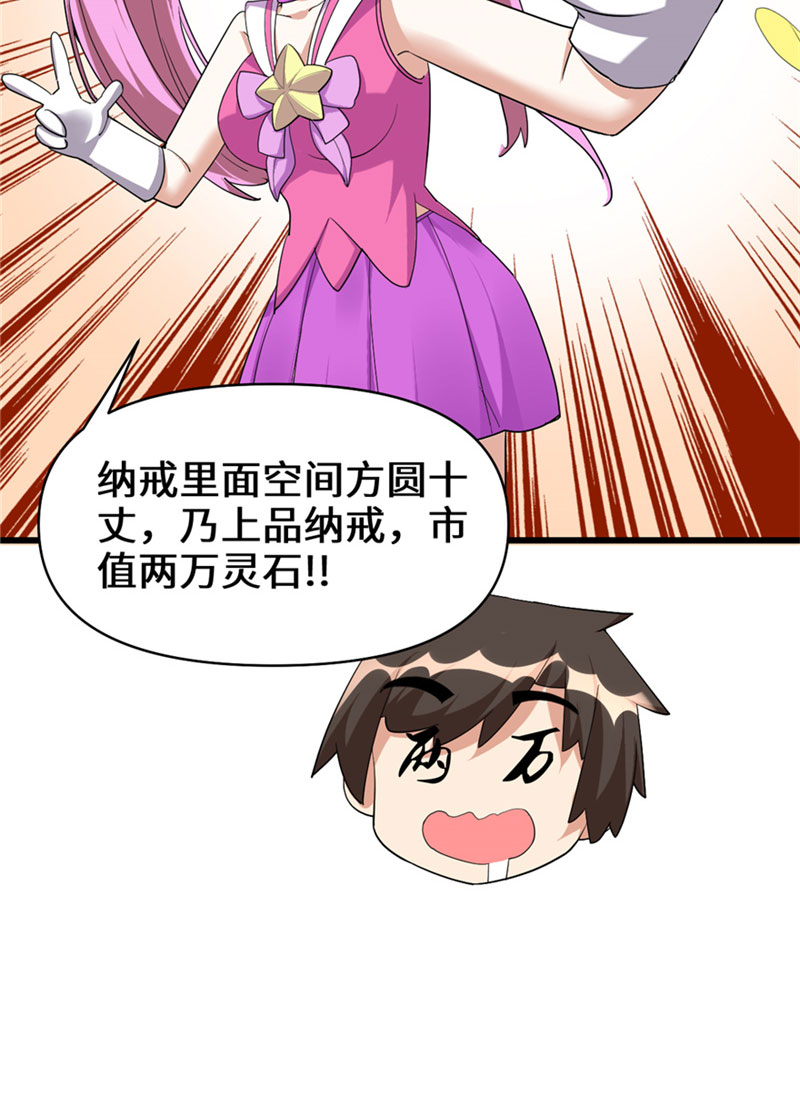 🍘我修的可能是假仙​ 第32话 代购任务 第19页