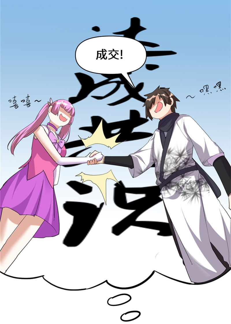 🍘我修的可能是假仙​ 第32话 代购任务 第21页