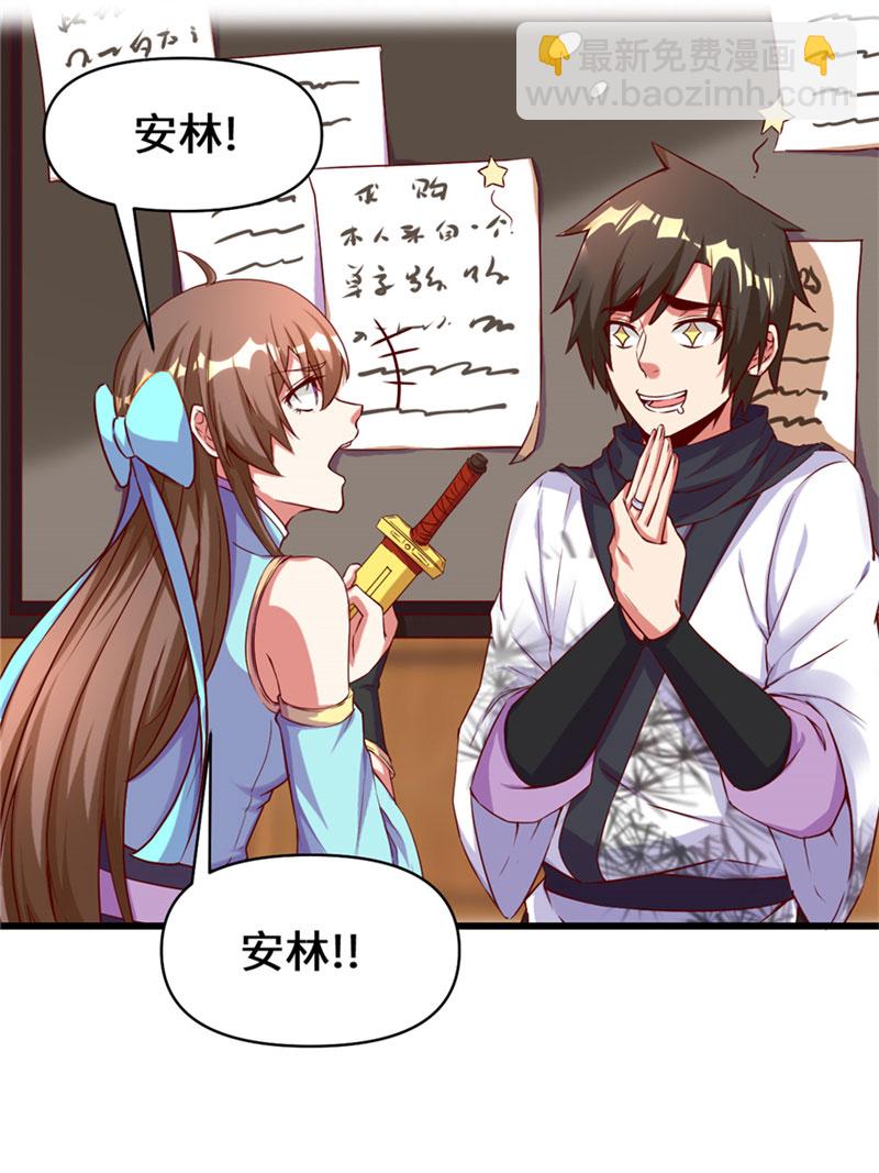🍘我修的可能是假仙​ 第32话 代购任务 第22页
