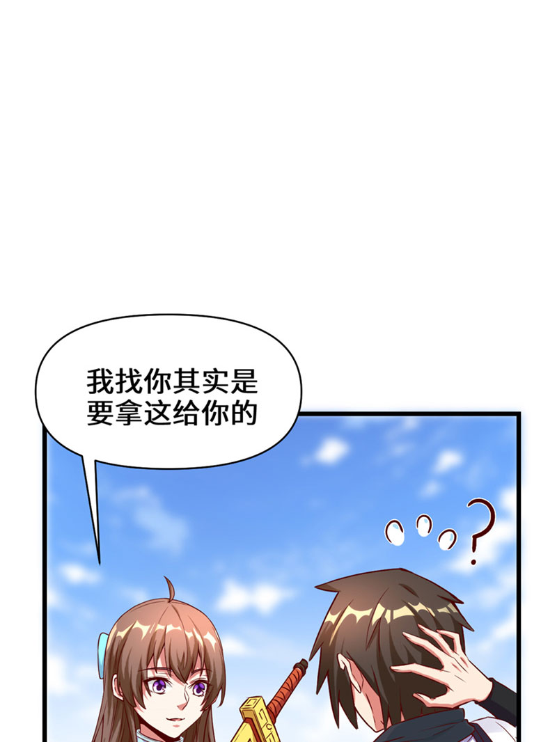 🍘我修的可能是假仙​ 第32话 代购任务 第23页