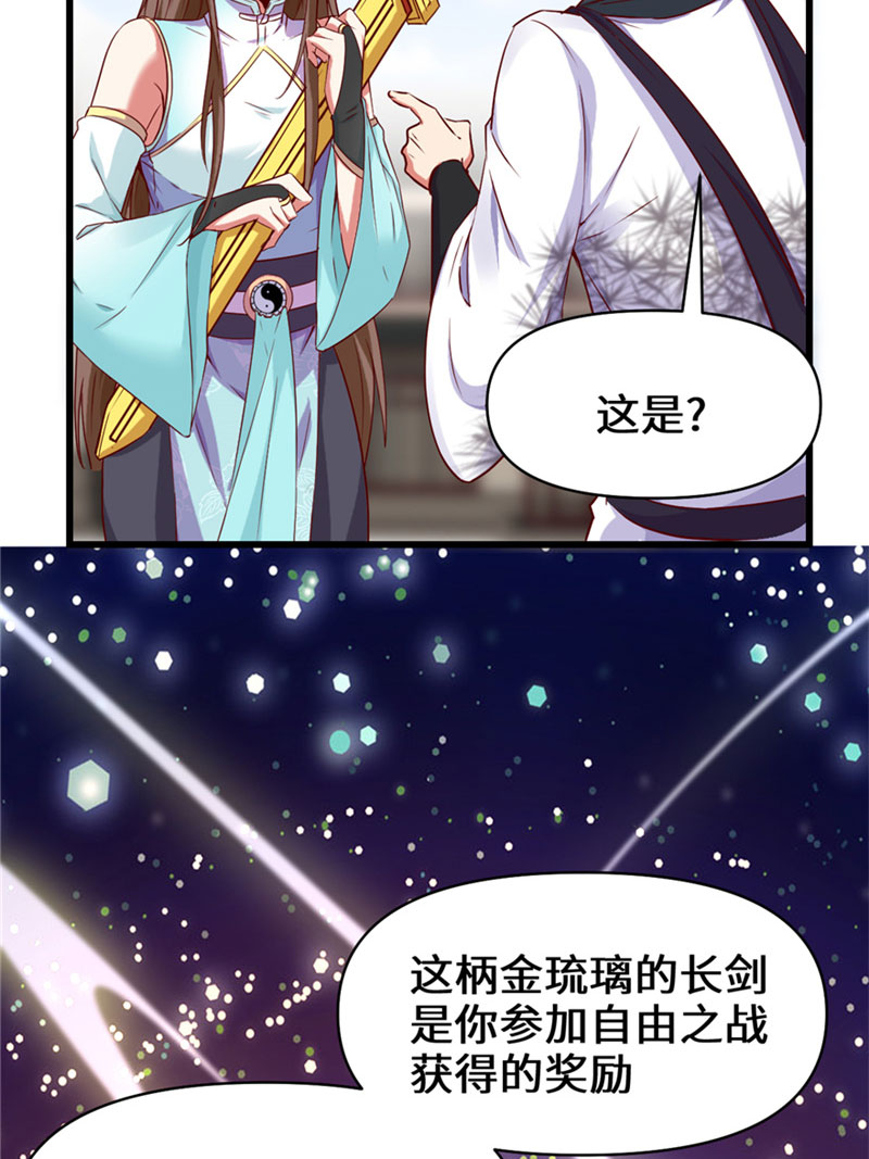 🍘我修的可能是假仙​ 第32话 代购任务 第24页
