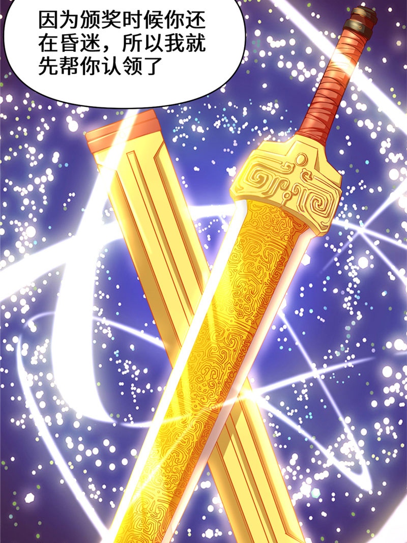 🍘我修的可能是假仙​ 第32话 代购任务 第25页