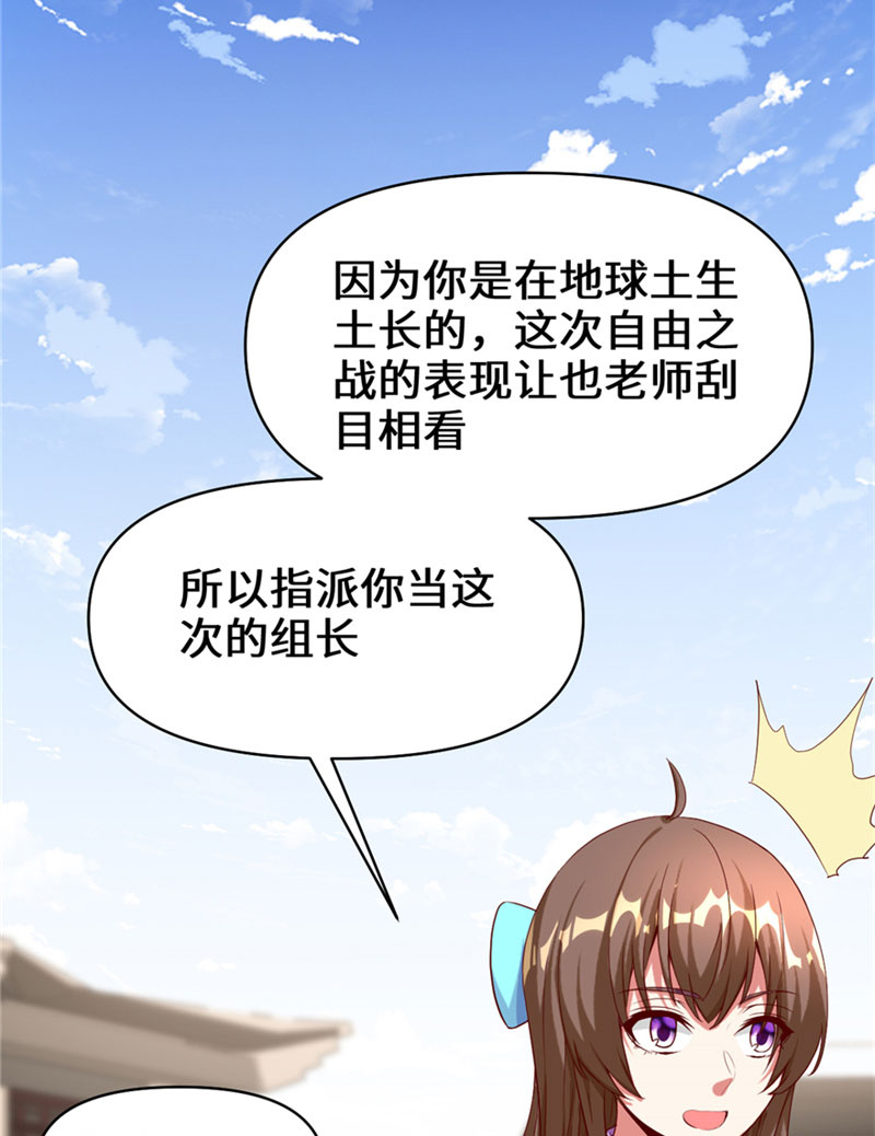 🍘我修的可能是假仙​ 第32话 代购任务 第28页