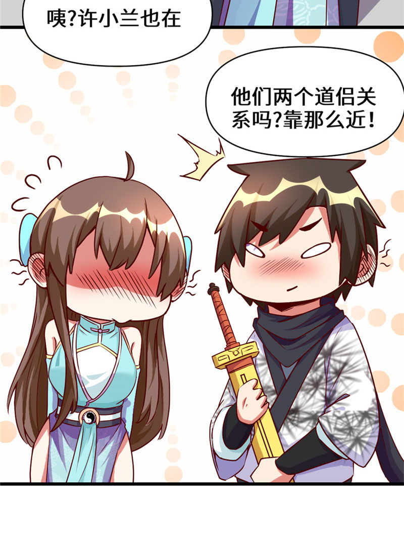 🍘我修的可能是假仙​ 第32话 代购任务 第30页