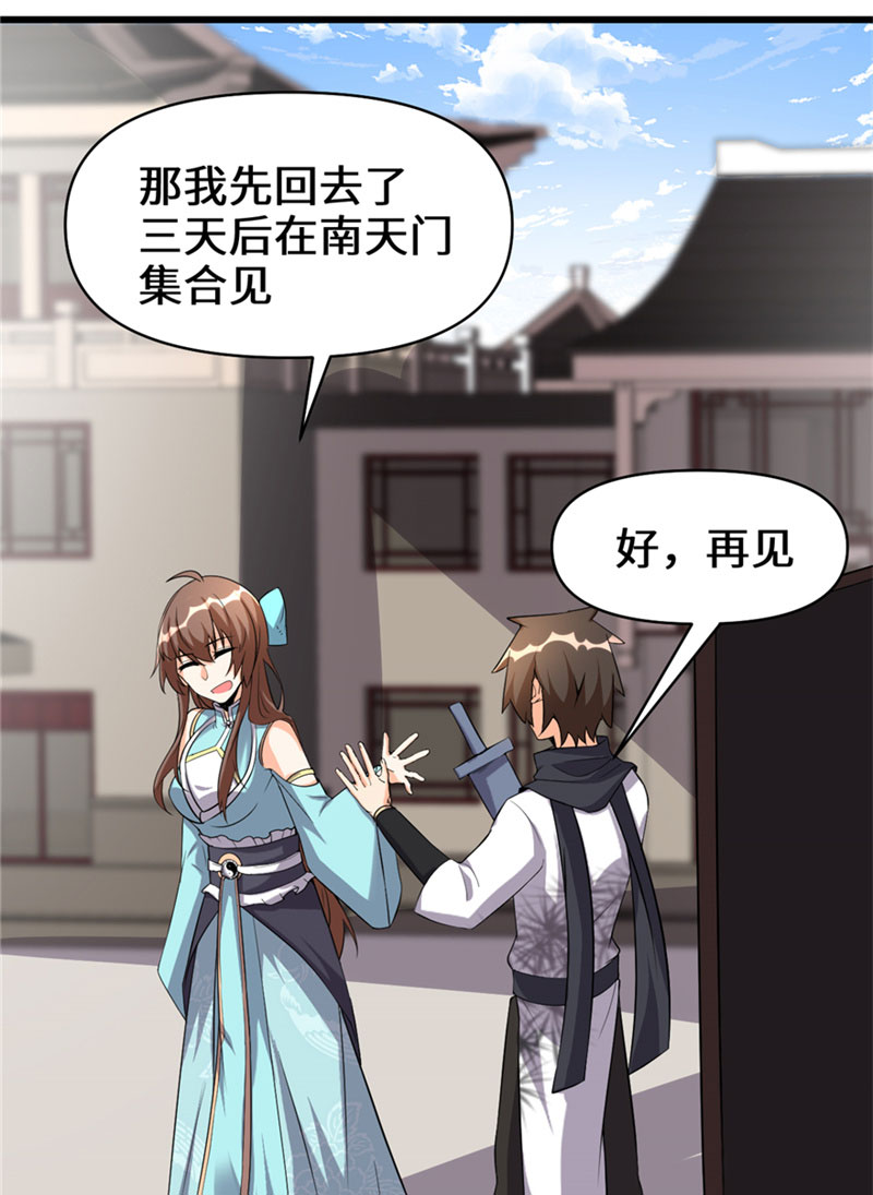 🍘我修的可能是假仙​ 第32话 代购任务 第31页
