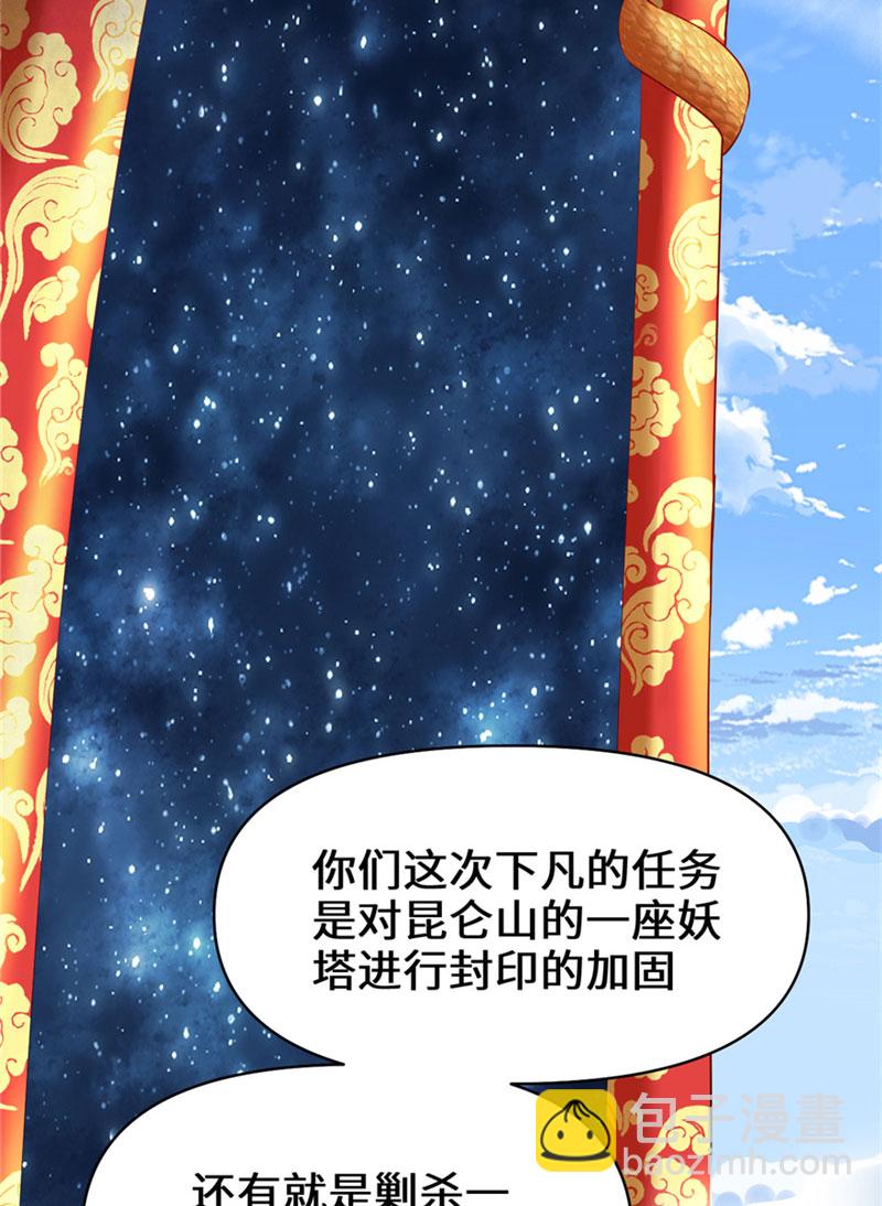 🍘我修的可能是假仙​ 第32话 代购任务 第34页