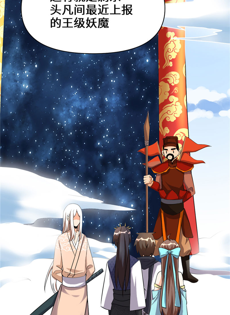 🍘我修的可能是假仙​ 第32话 代购任务 第35页