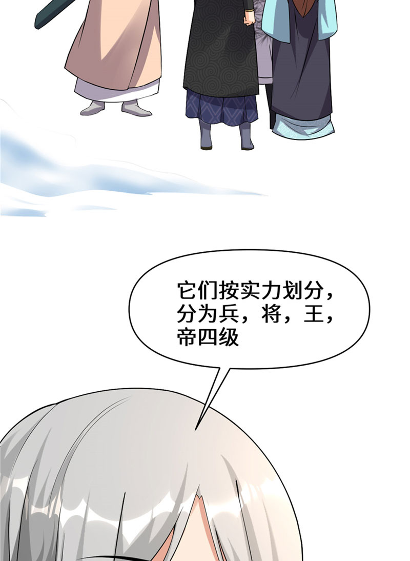 🍘我修的可能是假仙​ 第32话 代购任务 第36页