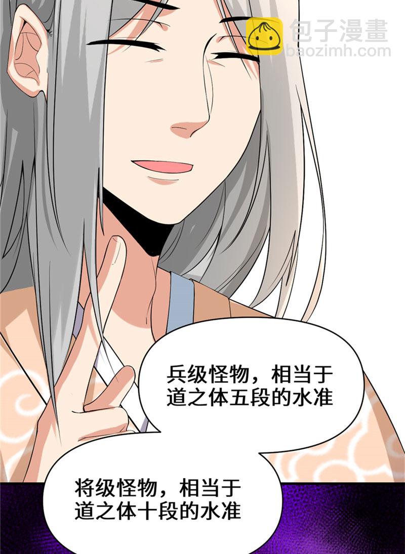 🍘我修的可能是假仙​ 第32话 代购任务 第37页