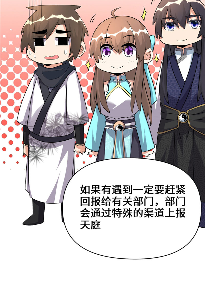🍘我修的可能是假仙​ 第32话 代购任务 第41页