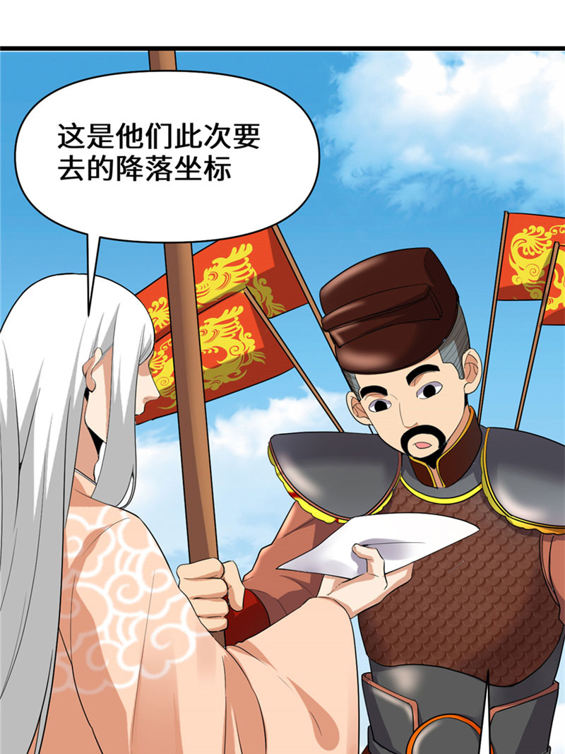🍘我修的可能是假仙​ 第32话 代购任务 第42页