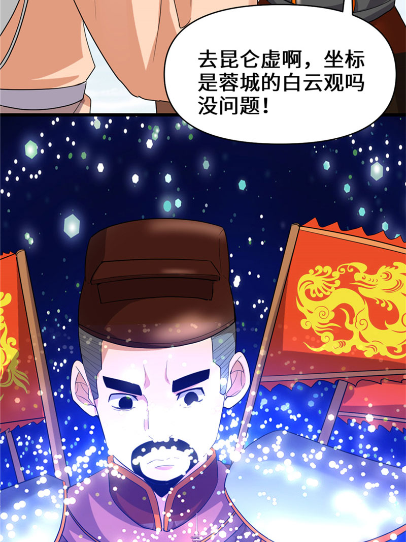 🍘我修的可能是假仙​ 第32话 代购任务 第43页