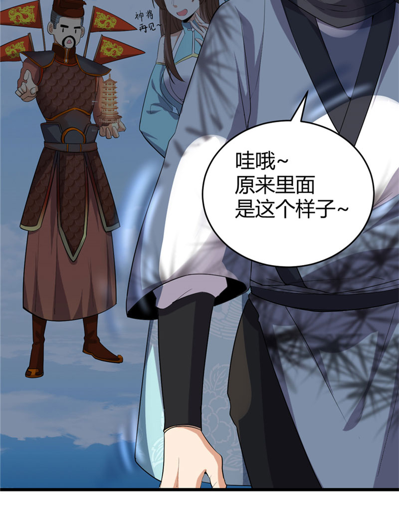 🍘我修的可能是假仙​ 第32话 代购任务 第46页
