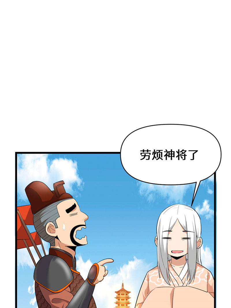 🍘我修的可能是假仙​ 第32话 代购任务 第47页