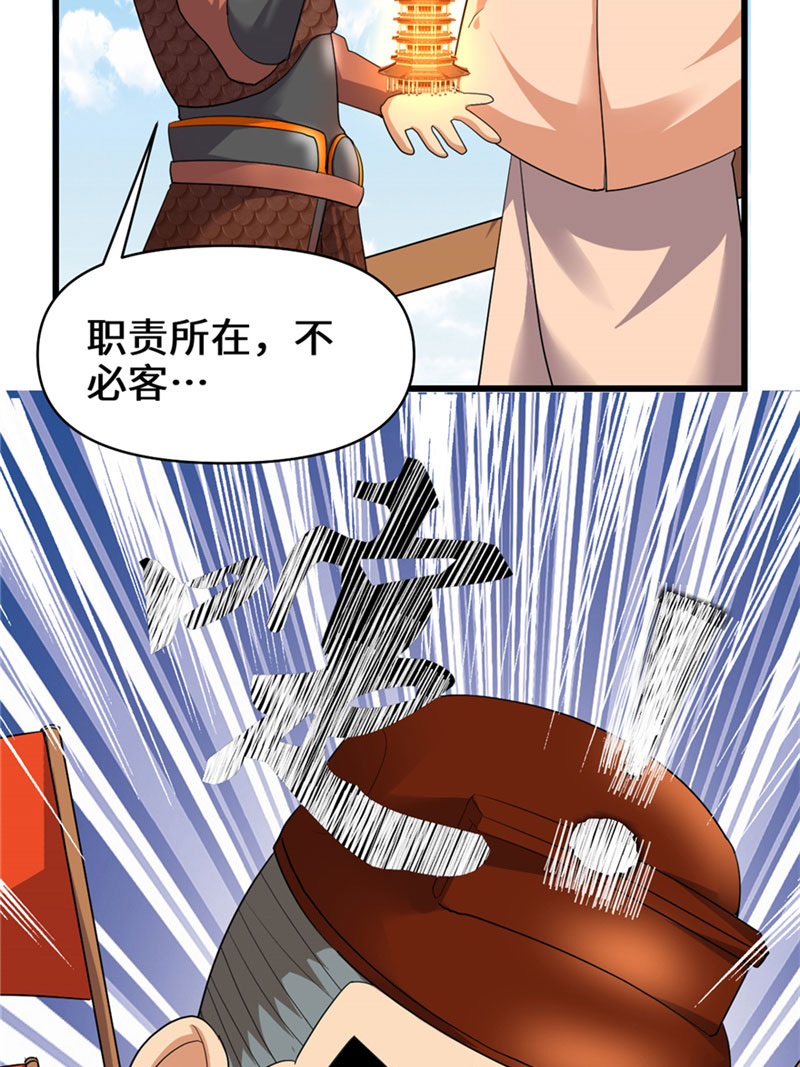 🍘我修的可能是假仙​ 第32话 代购任务 第48页