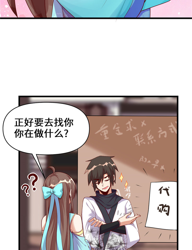 🍘我修的可能是假仙​ 第32话 代购任务 第5页